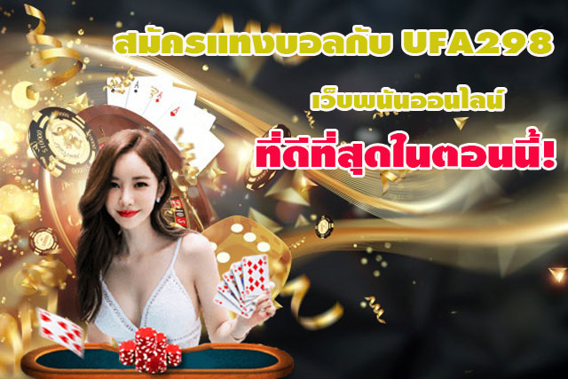 สมัครเเทงบอล