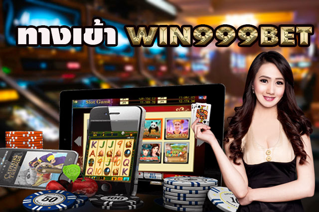 ทางเข้าWIN999BET