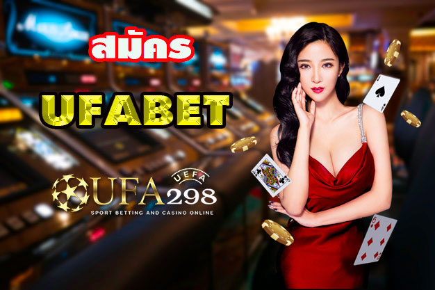สมัคร-ufabet