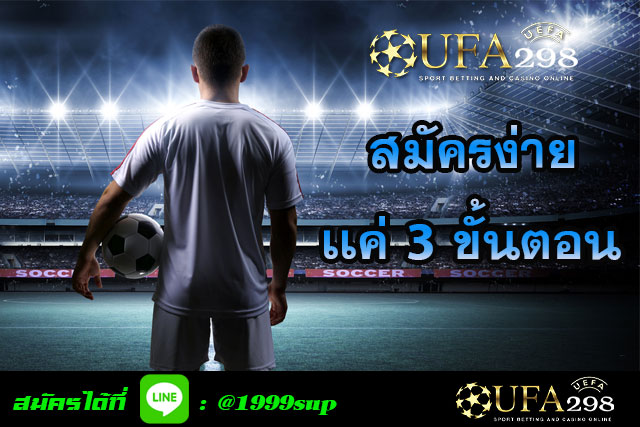 สมัครเเทงบอล-ufa298