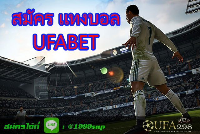 สมัคร-เเทงบอล-UFABET