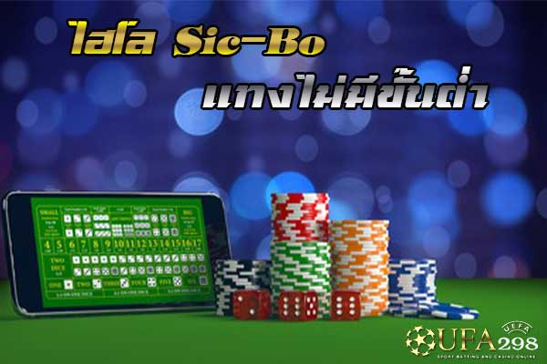 Sic-Bo