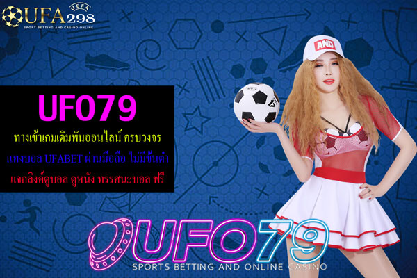 ufo79