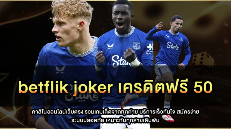 betflik joker เครดิตฟรี 50