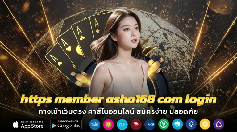 https member asha168 com login