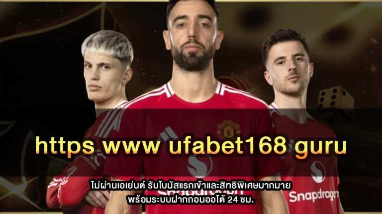 https www ufabet168 guru