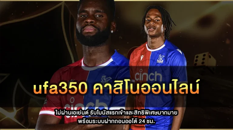 ufa350 คาสิโนออนไลน์
