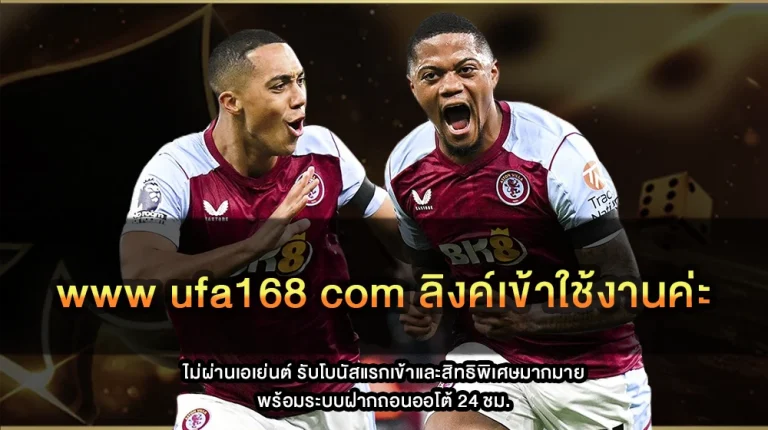 www ufa168 com ลิงค์เข้าใช้งานค่ะ