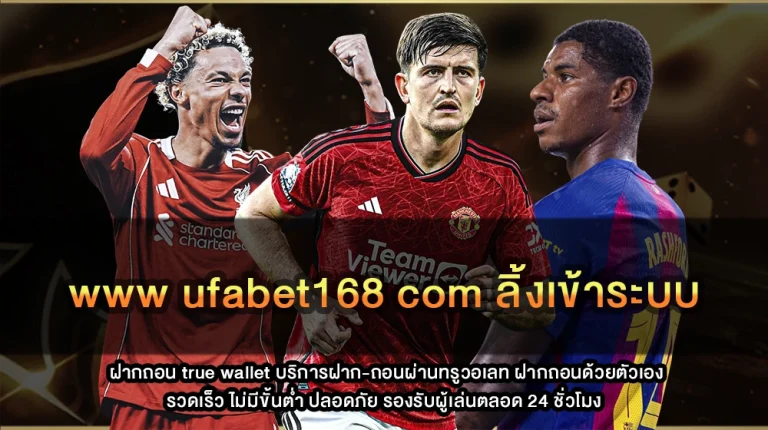 www ufabet168 com ลิ้งเข้าระบบ