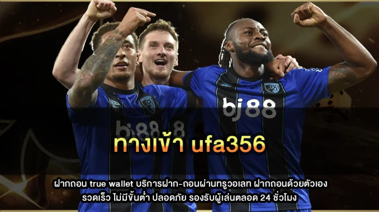 ทางเข้า ufa356