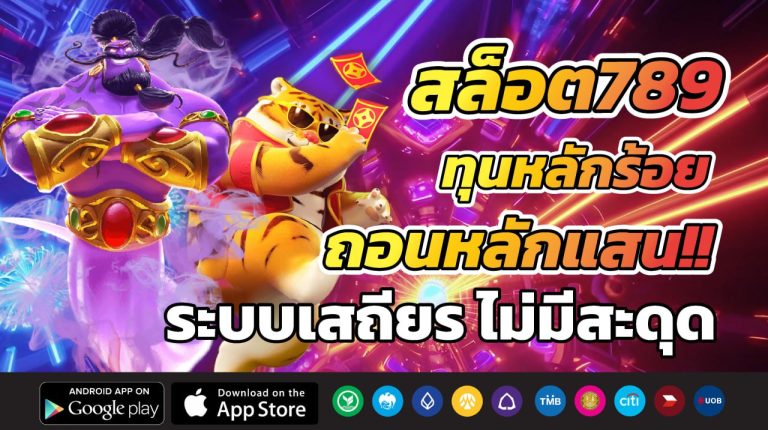 สล็อต789