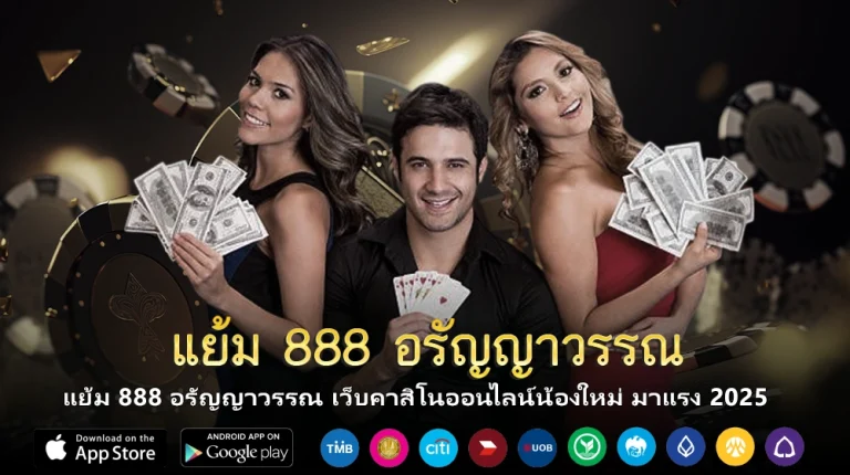 แย้ม 888 อรัญญาวรรณ