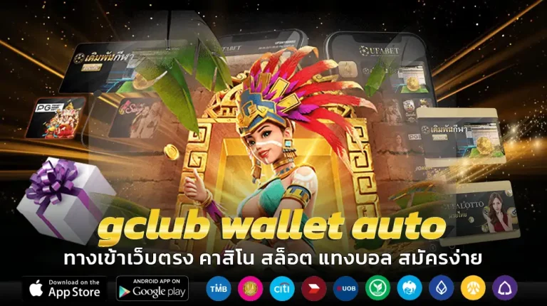 gclub wallet auto