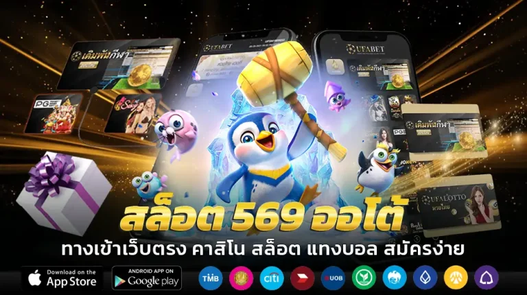 สล็อต 569 ออโต้